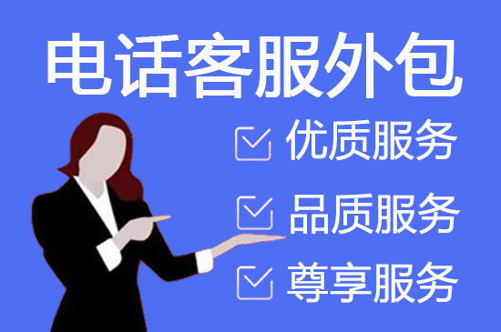 西安400客服外包公司选择标准