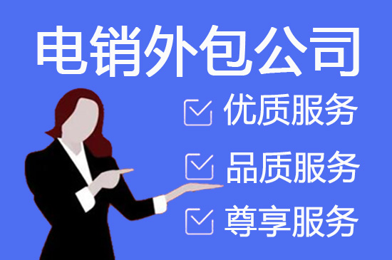 西安电话客服外包多少钱一个月