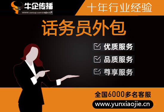 西安电话客服外包一般怎么收费