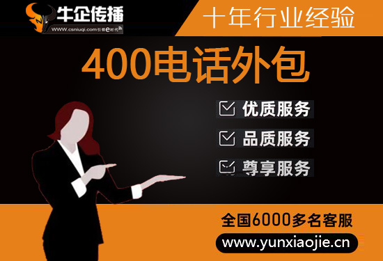 西安电话客服外包多少钱一个月